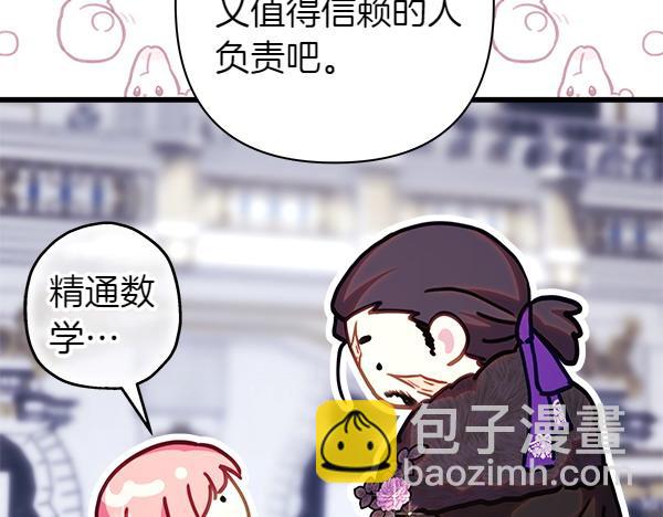 反正是歐風小甜漫 - 第118話 幫忙(3/5) - 7