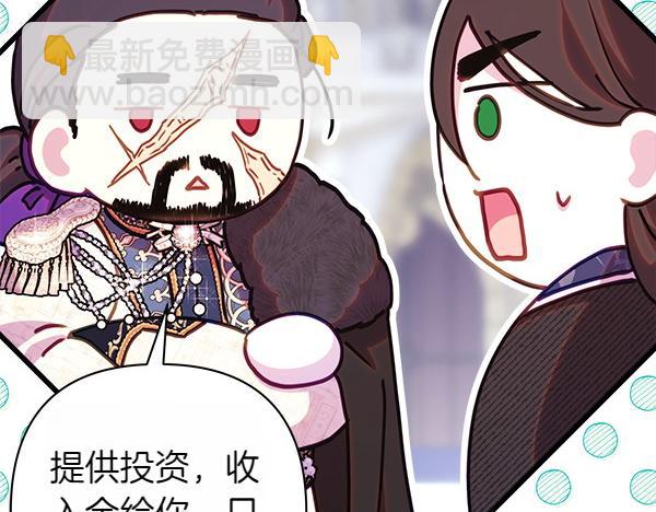 反正是歐風小甜漫 - 第118話 幫忙(4/5) - 5