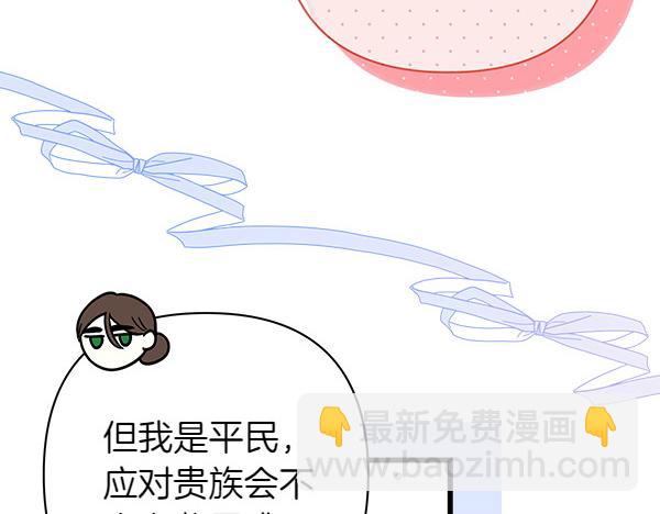 反正是歐風小甜漫 - 第118話 幫忙(4/5) - 7