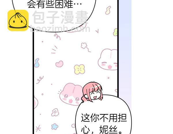 反正是歐風小甜漫 - 第118話 幫忙(4/5) - 8