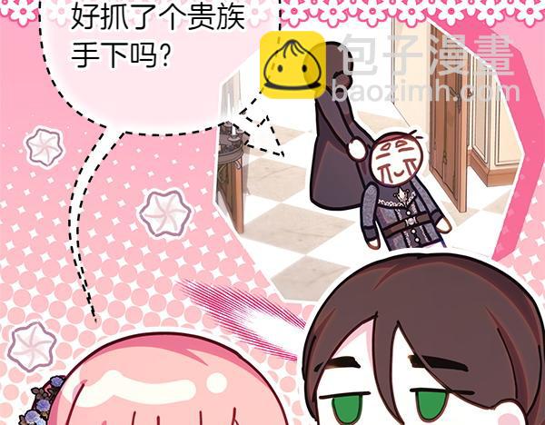 反正是歐風小甜漫 - 第118話 幫忙(4/5) - 2