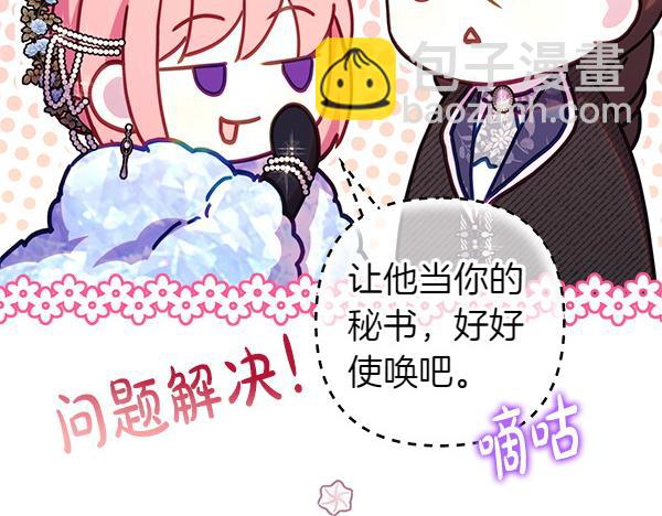 反正是歐風小甜漫 - 第118話 幫忙(4/5) - 3