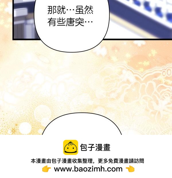 反正是歐風小甜漫 - 第118話 幫忙(4/5) - 5