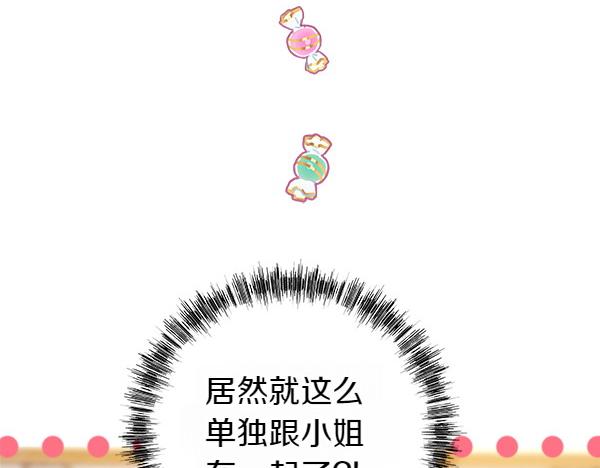 反正是歐風小甜漫 - 第118話 幫忙(1/5) - 8