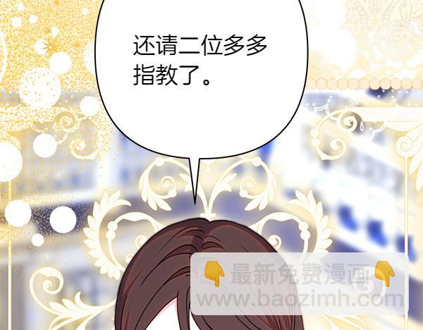 反正是歐風小甜漫 - 第118話 幫忙(4/5) - 6