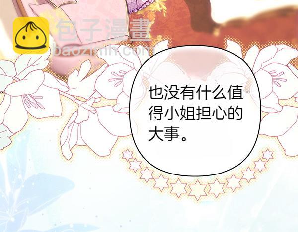 反正是歐風小甜漫 - 第118話 幫忙(4/5) - 4