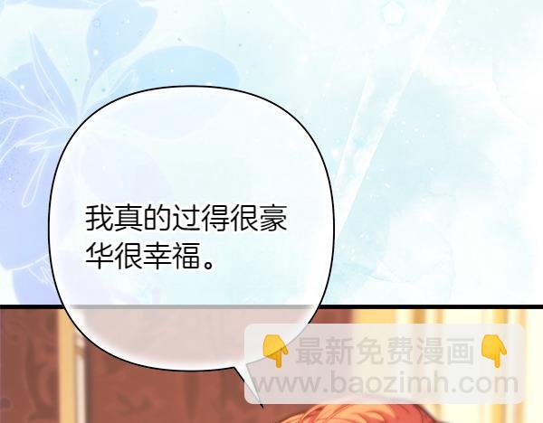 反正是歐風小甜漫 - 第118話 幫忙(4/5) - 5