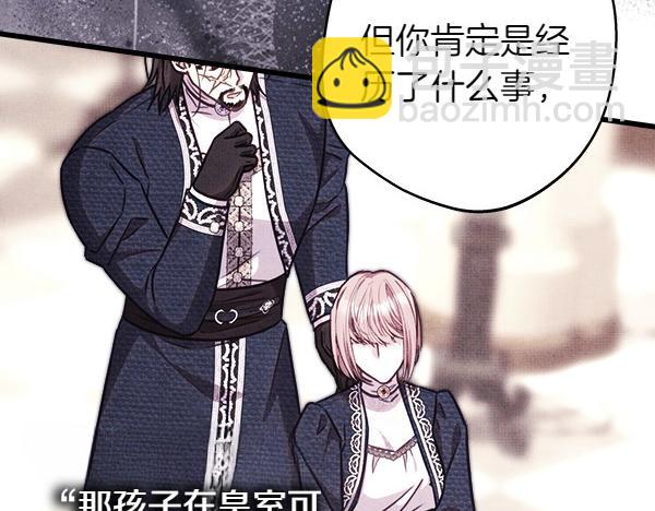 反正是歐風小甜漫 - 第118話 幫忙(4/5) - 4