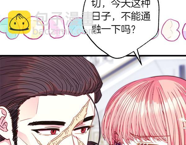 反正是歐風小甜漫 - 第118話 幫忙(1/5) - 3