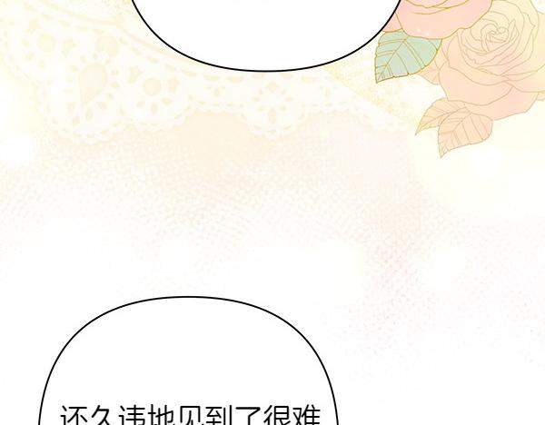 反正是歐風小甜漫 - 第118話 幫忙(1/5) - 5