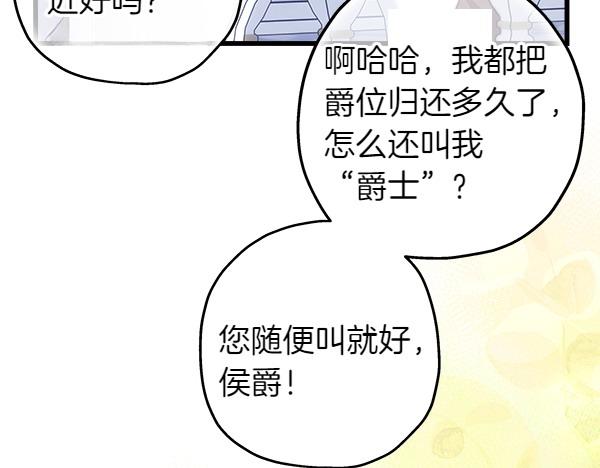 反正是歐風小甜漫 - 第118話 幫忙(1/5) - 8
