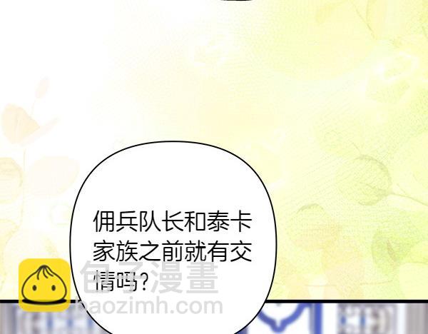 反正是歐風小甜漫 - 第118話 幫忙(1/5) - 1