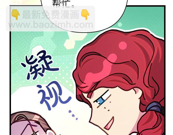 反正是歐風小甜漫 - 第118話 幫忙(2/5) - 6