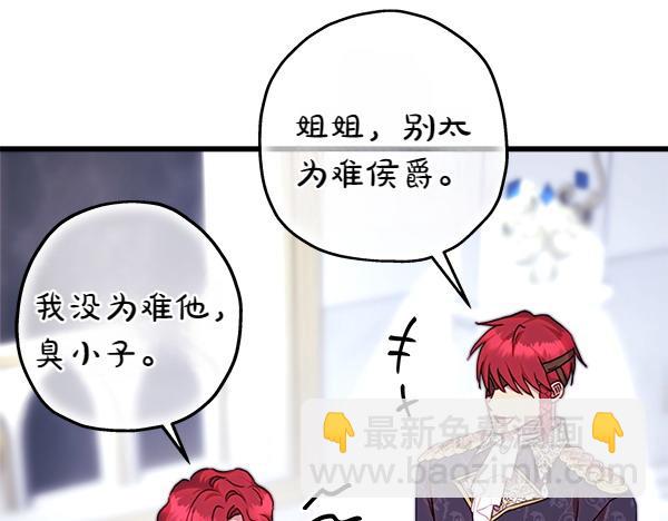 反正是歐風小甜漫 - 第118話 幫忙(2/5) - 1