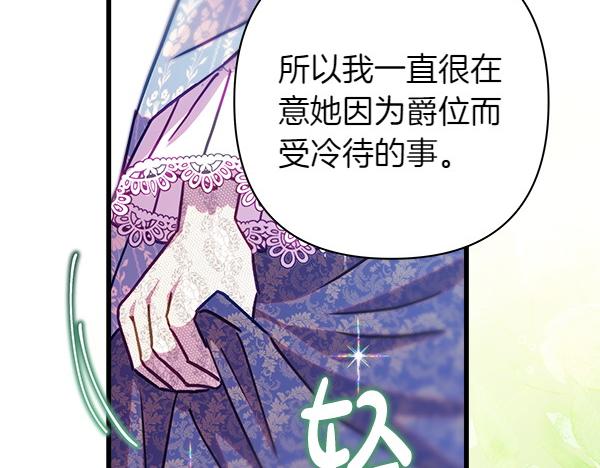 反正是歐風小甜漫 - 第118話 幫忙(2/5) - 4