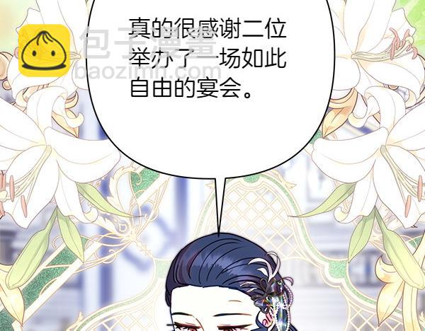 反正是歐風小甜漫 - 第118話 幫忙(2/5) - 6