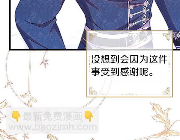 反正是歐風小甜漫 - 第118話 幫忙(2/5) - 7