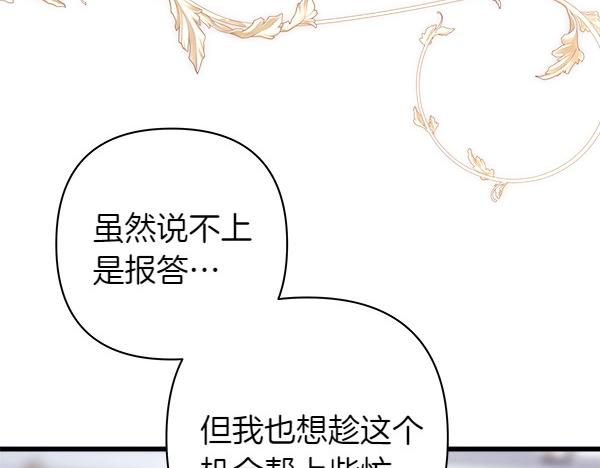 反正是歐風小甜漫 - 第118話 幫忙(2/5) - 8