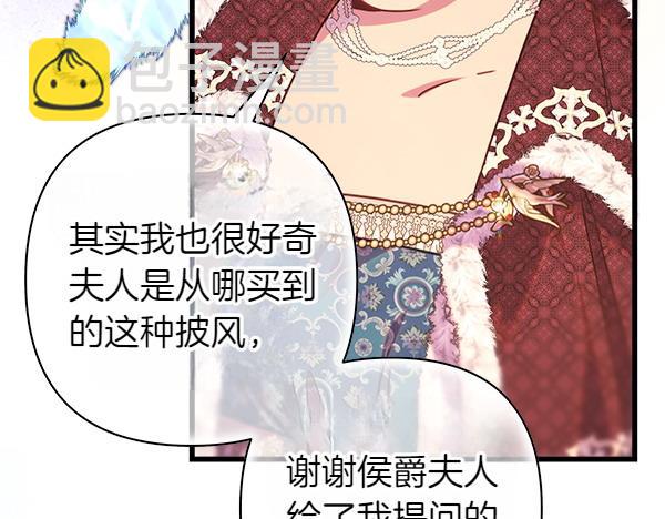 反正是歐風小甜漫 - 第118話 幫忙(2/5) - 4