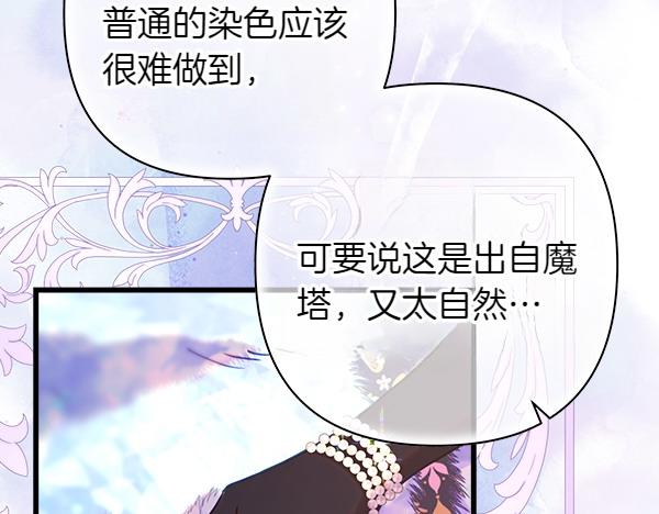 反正是歐風小甜漫 - 第118話 幫忙(2/5) - 6