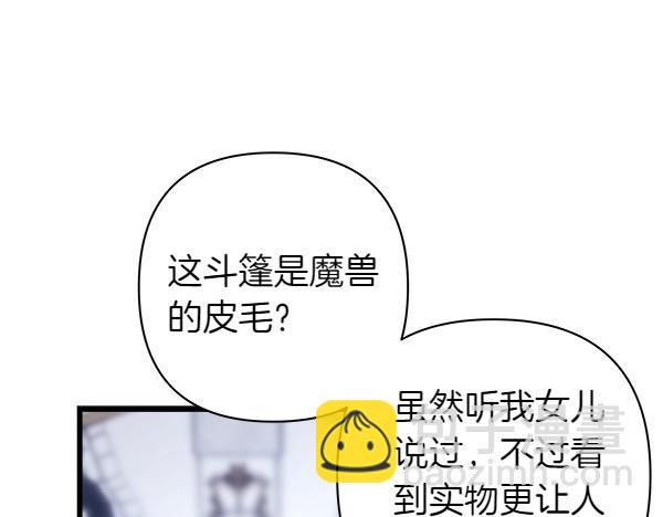 反正是歐風小甜漫 - 第118話 幫忙(2/5) - 7