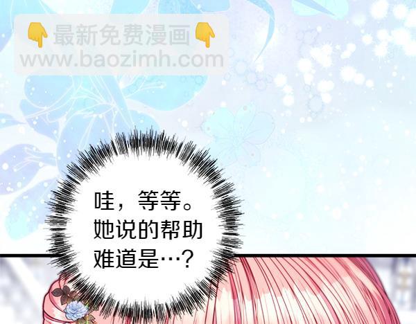 反正是歐風小甜漫 - 第118話 幫忙(2/5) - 5