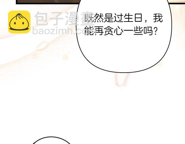 反正是歐風小甜漫 - 第120話 完美的生日(3/5) - 6