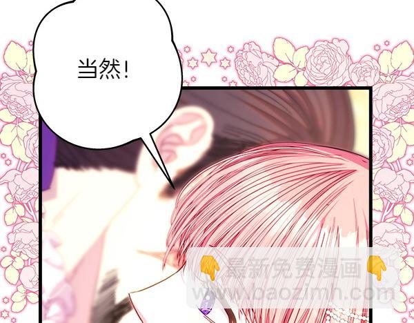 反正是歐風小甜漫 - 第120話 完美的生日(3/5) - 7