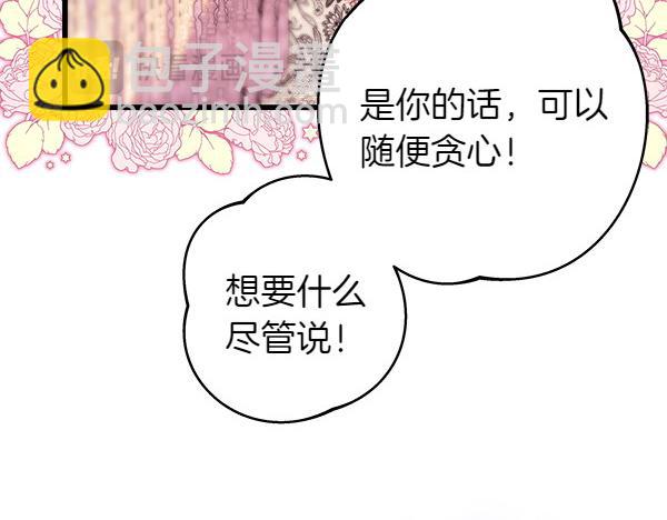 反正是歐風小甜漫 - 第120話 完美的生日(3/5) - 1