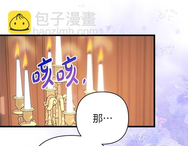 反正是歐風小甜漫 - 第120話 完美的生日(3/5) - 2