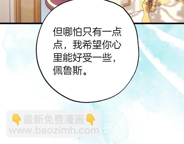 反正是歐風小甜漫 - 第120話 完美的生日(1/5) - 3