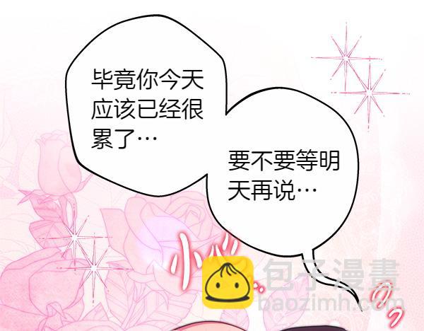 反正是歐風小甜漫 - 第120話 完美的生日(3/5) - 3