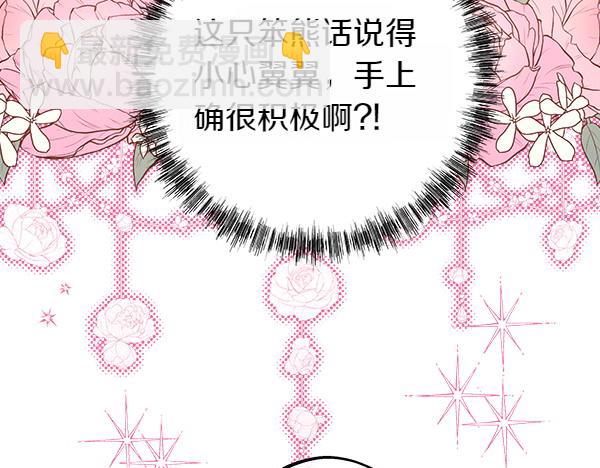 反正是歐風小甜漫 - 第120話 完美的生日(3/5) - 7