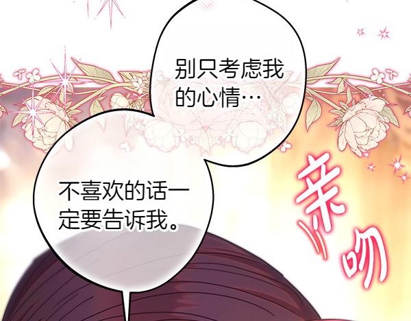 反正是歐風小甜漫 - 第120話 完美的生日(3/5) - 8