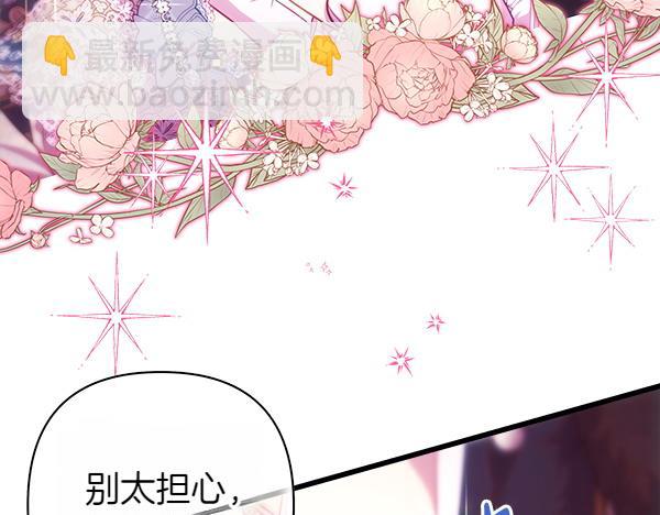 反正是歐風小甜漫 - 第120話 完美的生日(3/5) - 3