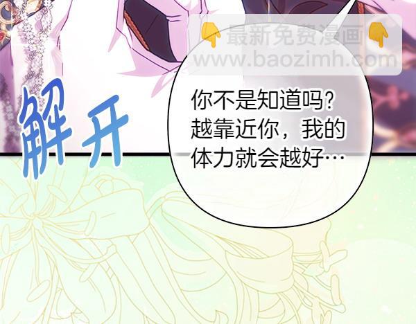 反正是歐風小甜漫 - 第120話 完美的生日(3/5) - 5