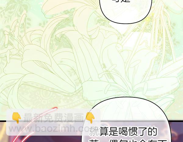 反正是歐風小甜漫 - 第120話 完美的生日(3/5) - 2