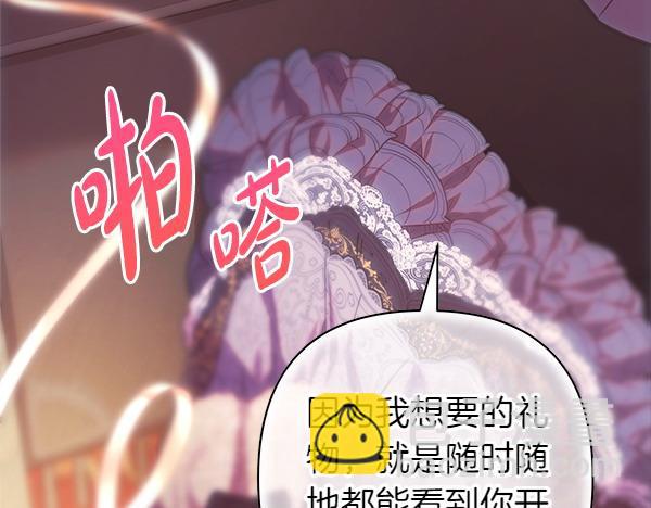 反正是歐風小甜漫 - 第120話 完美的生日(3/5) - 7