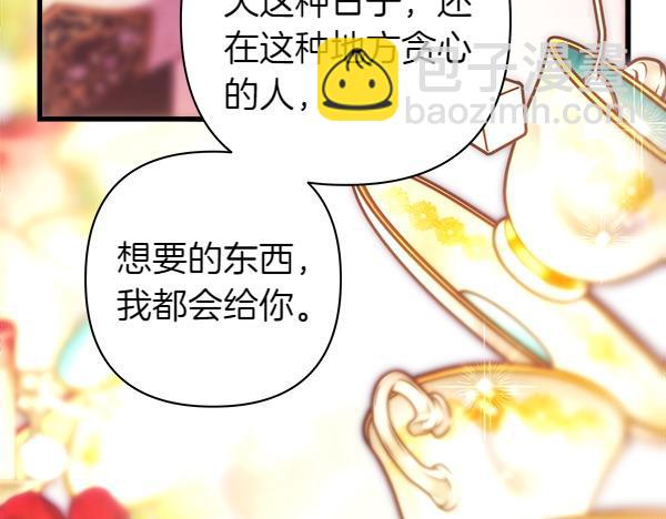 反正是歐風小甜漫 - 第120話 完美的生日(3/5) - 3