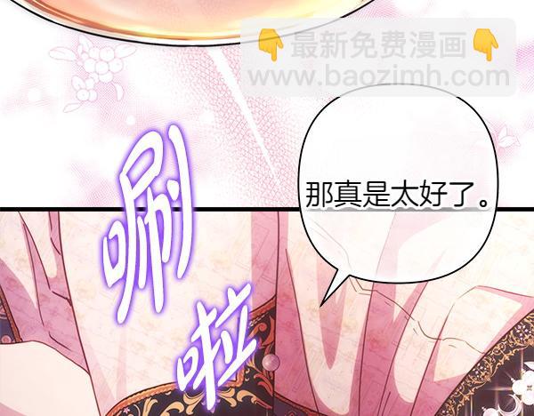 反正是歐風小甜漫 - 第120話 完美的生日(3/5) - 2