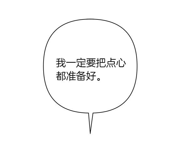 反正是歐風小甜漫 - 第120話 完美的生日(4/5) - 5