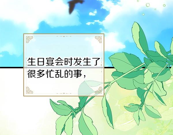 反正是歐風小甜漫 - 第120話 完美的生日(4/5) - 7