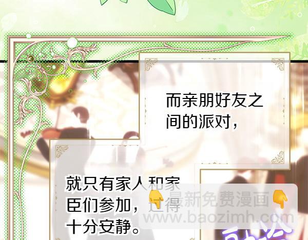 反正是歐風小甜漫 - 第120話 完美的生日(4/5) - 8