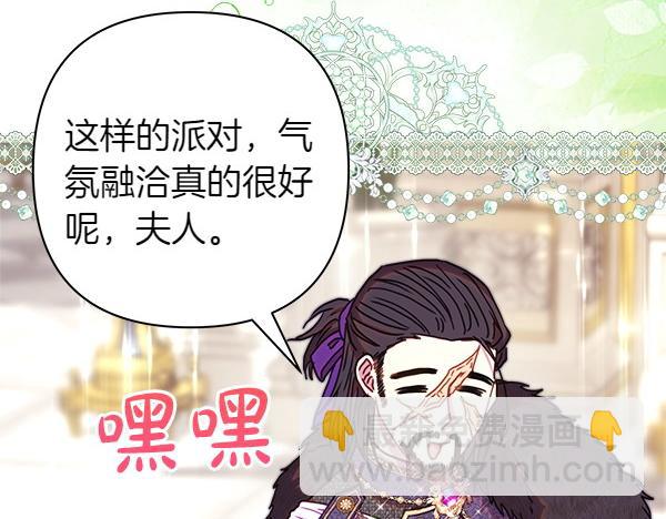 反正是歐風小甜漫 - 第120話 完美的生日(4/5) - 4