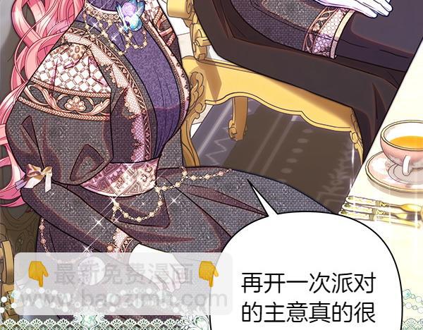 反正是歐風小甜漫 - 第120話 完美的生日(4/5) - 6