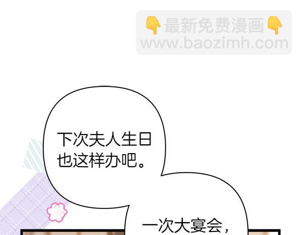 反正是歐風小甜漫 - 第120話 完美的生日(4/5) - 8