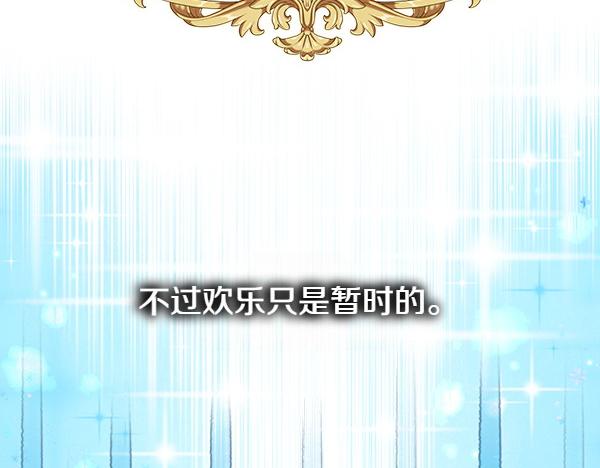 反正是歐風小甜漫 - 第120話 完美的生日(4/5) - 3