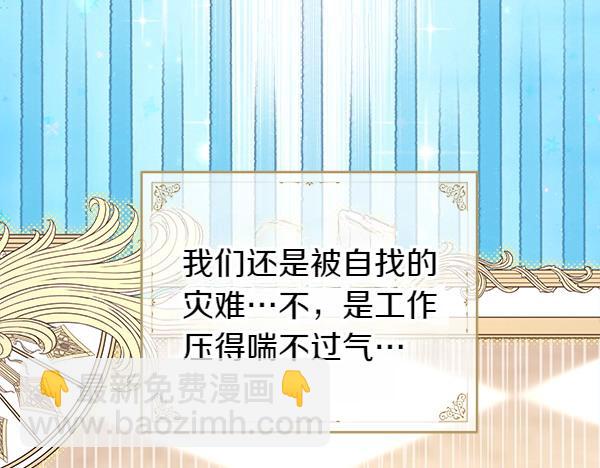 反正是歐風小甜漫 - 第120話 完美的生日(4/5) - 4