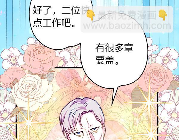 反正是歐風小甜漫 - 第120話 完美的生日(4/5) - 7