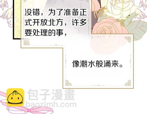 反正是歐風小甜漫 - 第120話 完美的生日(4/5) - 1